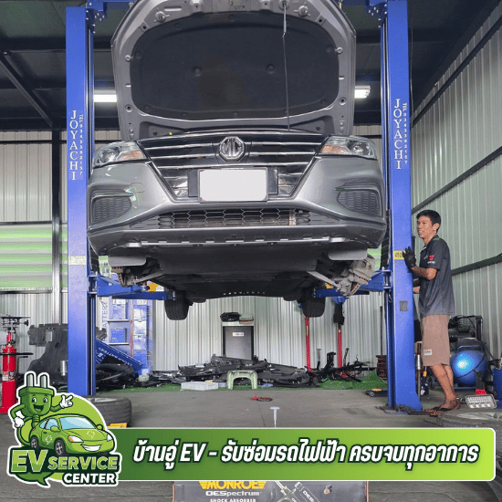 อู่ซ่อมรถไฟฟ้า EV - บ้านอู่ EV - รถไฟฟ้าเสียซ่อมที่ไหน